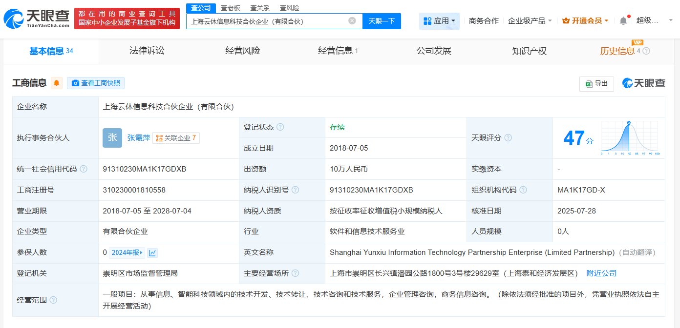 科大讯飞入伙上海云休信息科技  后者为云享智慧第二大股东