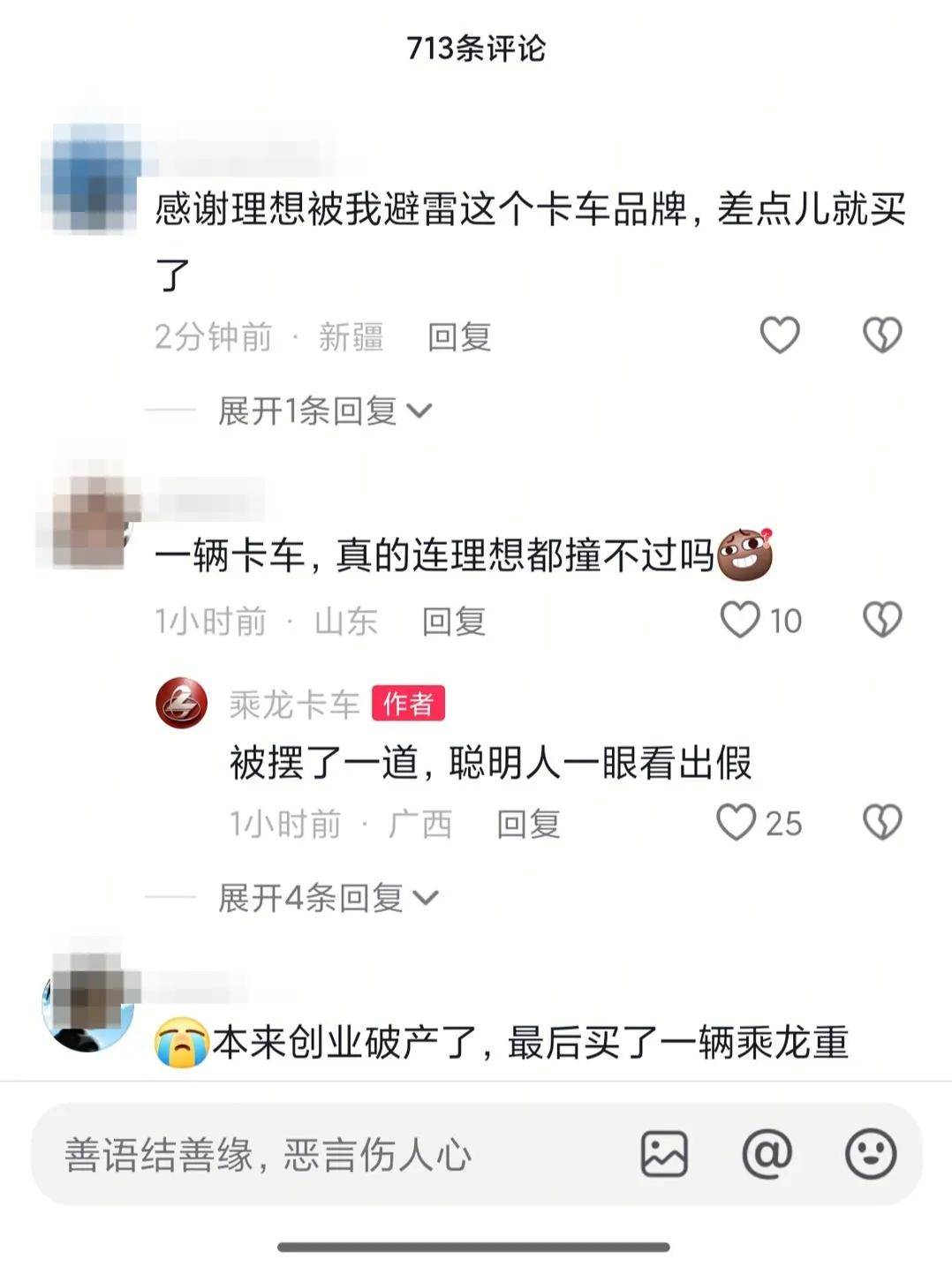 网友留言截图