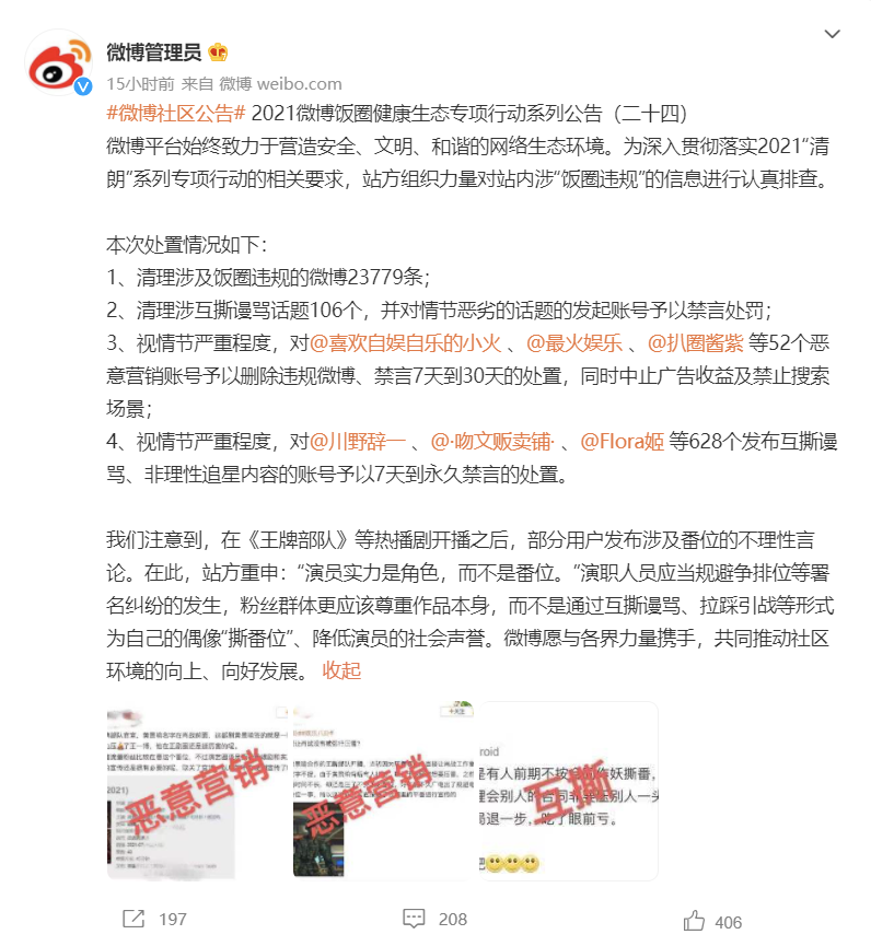 微博截图，包含三张恶意营销示例