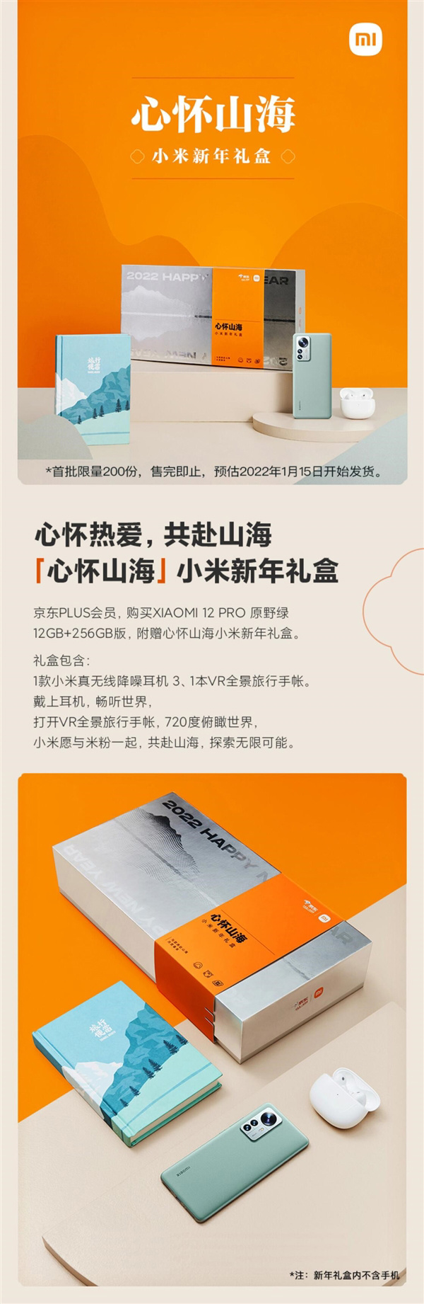 小米12 Pro新年礼盒版预售:送无线耳机 5399元