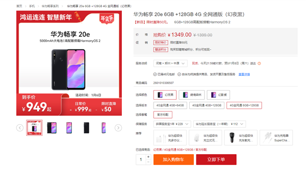 1399元!华为畅享20e高配版开售:中芯国际14nm麒麟710A
