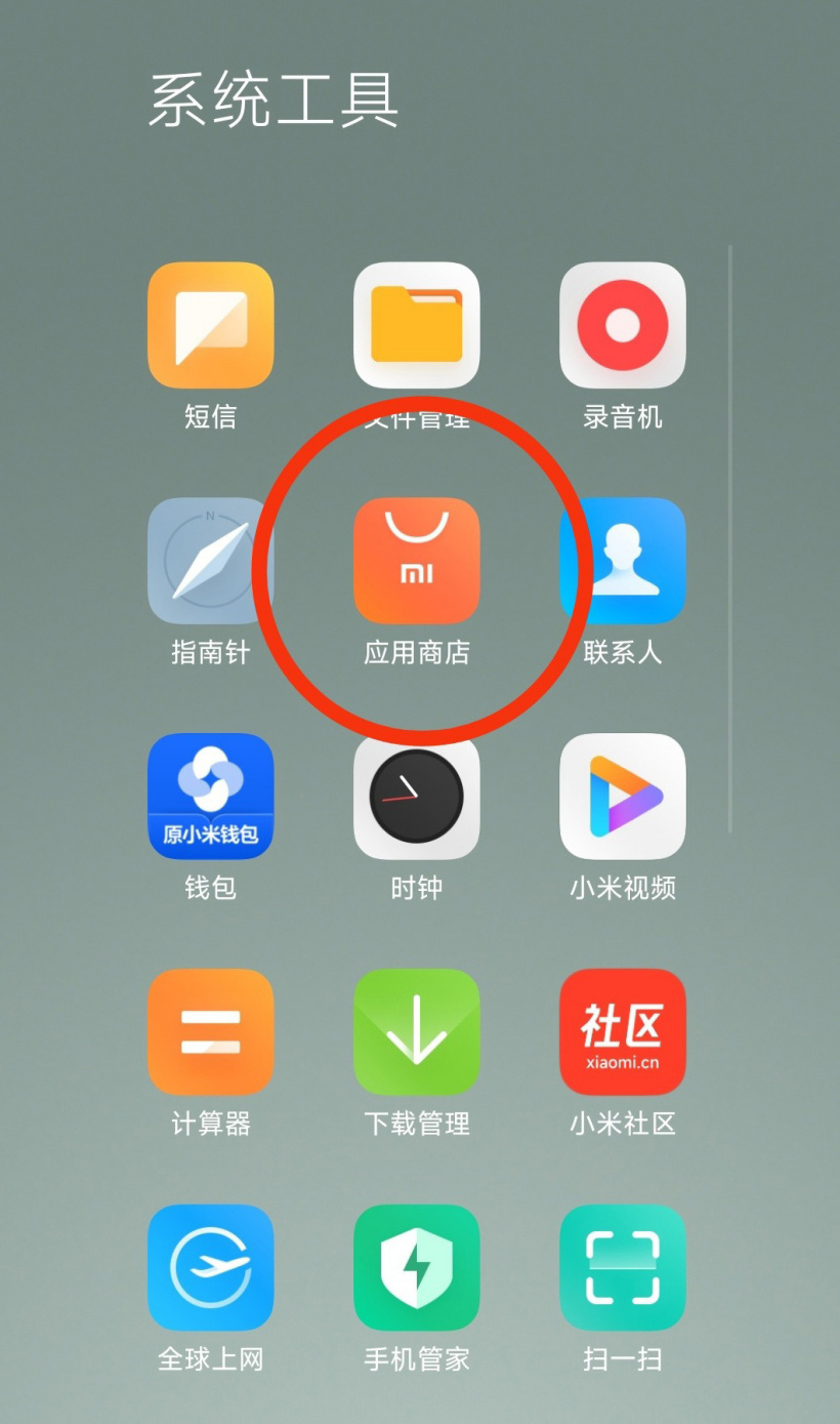 手机截屏,展现应用商店打开方法
