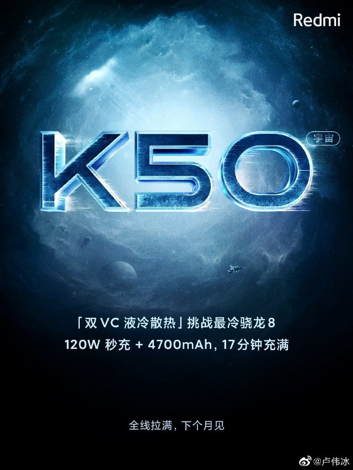 小米Redmi K50