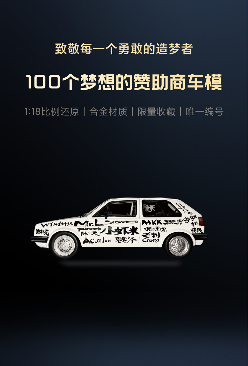 车模侧面照片,白色的车身写满了名字