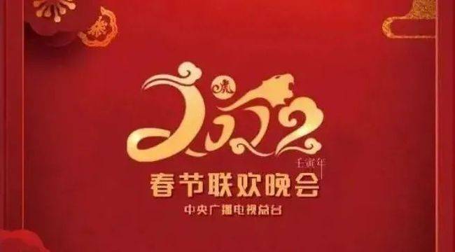 2022春晚节目名单，最新虎年春晚节目名单，有你期待的明星吗