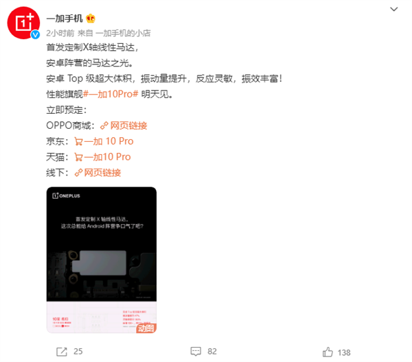 安卓阵营马达天花板！一加官方还表示将会主动适配多款热门手游的振动场景，</div>
	<h6 class=