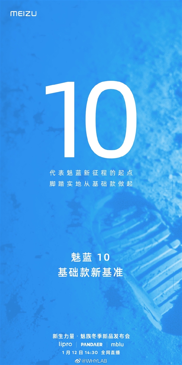 爷青回!魅蓝回归首款手机官宣:魅蓝10明天见