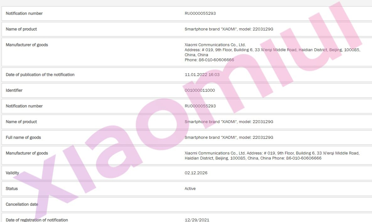 小米 12 Lite 通过 EEC 认证