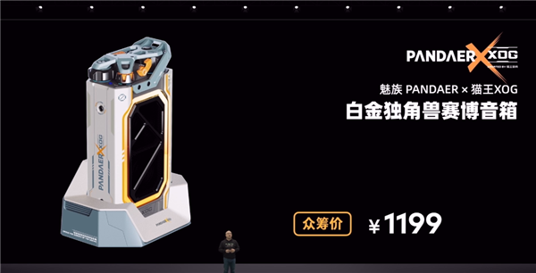 联名猫王XOG!魅族白金独角兽赛博音箱发布:首发1199元
