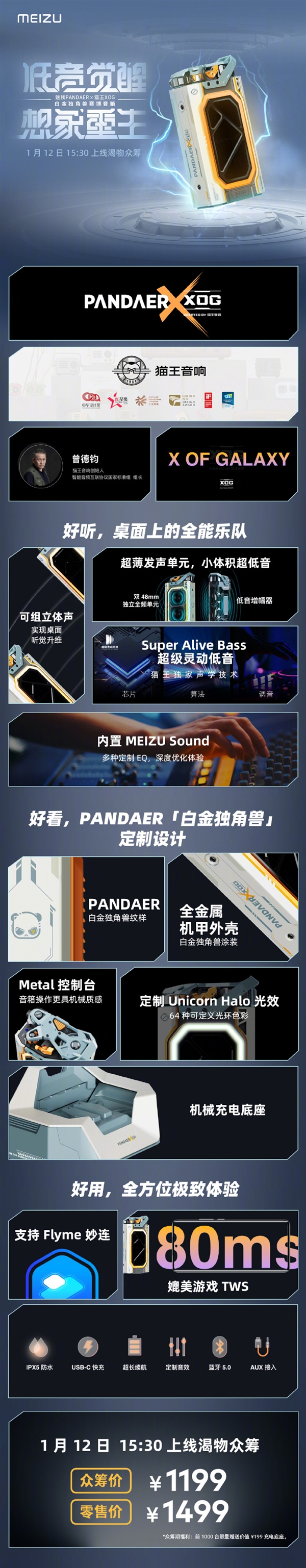 联名猫王XOG!魅族白金独角兽赛博音箱发布:首发1199元