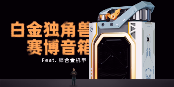 联名猫王XOG!魅族白金独角兽赛博音箱发布:首发1199元