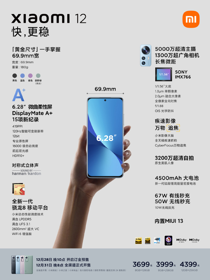 小米12手机