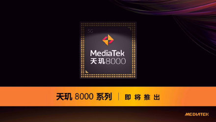 天玑 8000