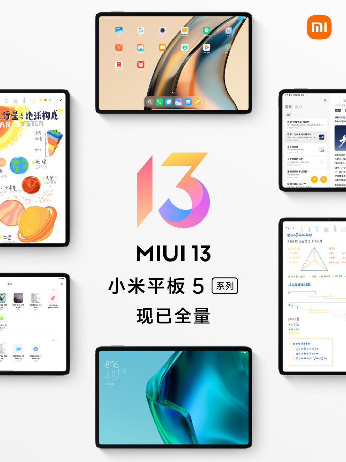  MIUI 13 稳定版
