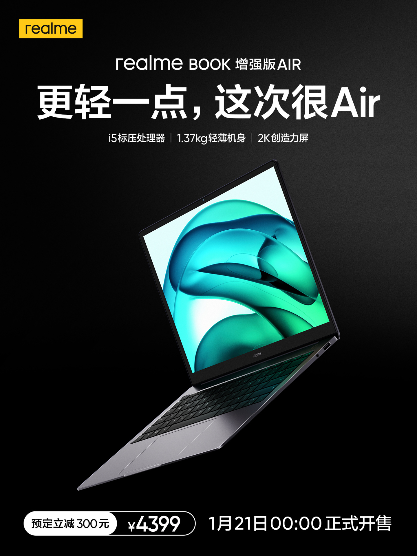 realme Book 增强版 Air
