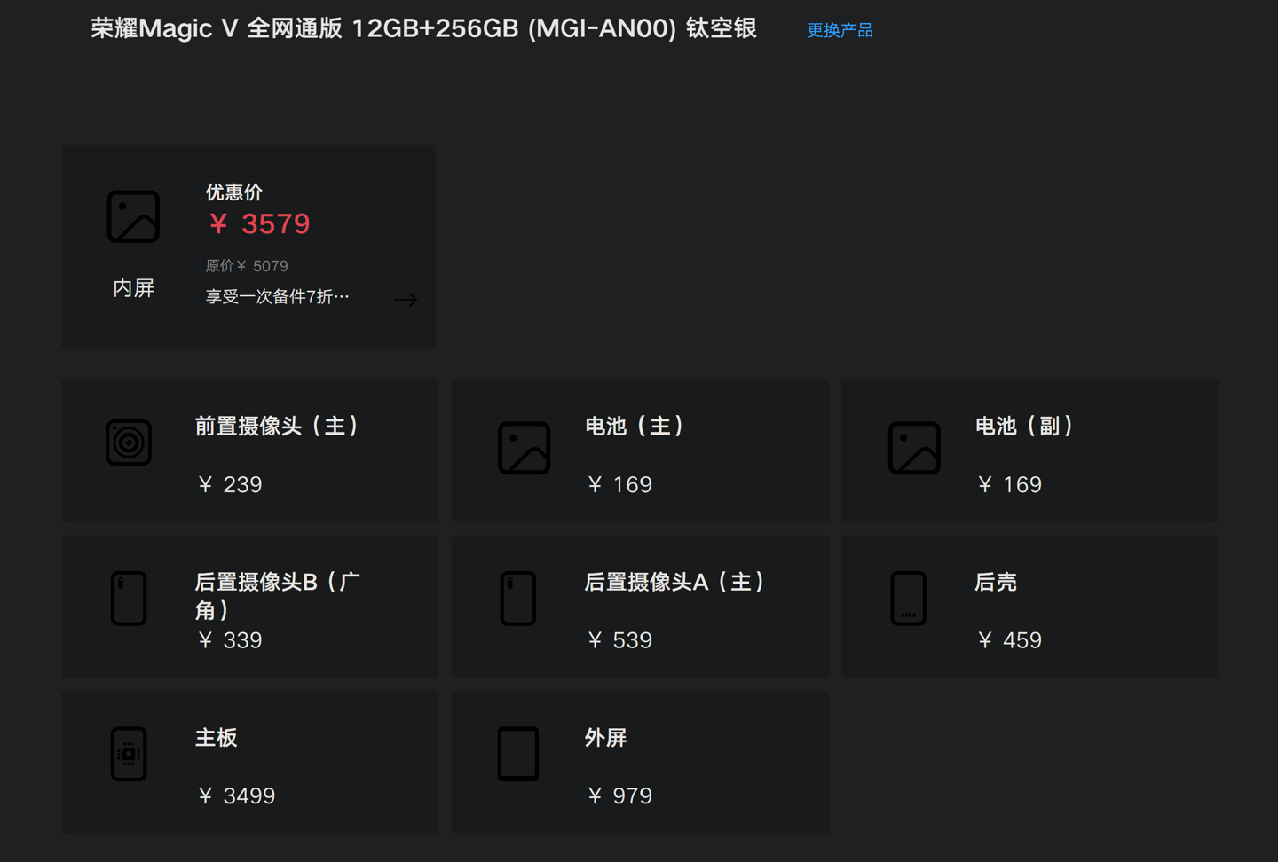 网页截图,展现各个零部件的维修价格