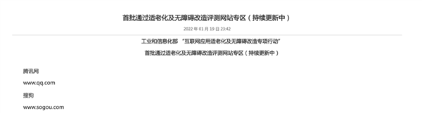 微信QQ等9款APP首批通过官方适老化认证​：2.6亿中国人受益 