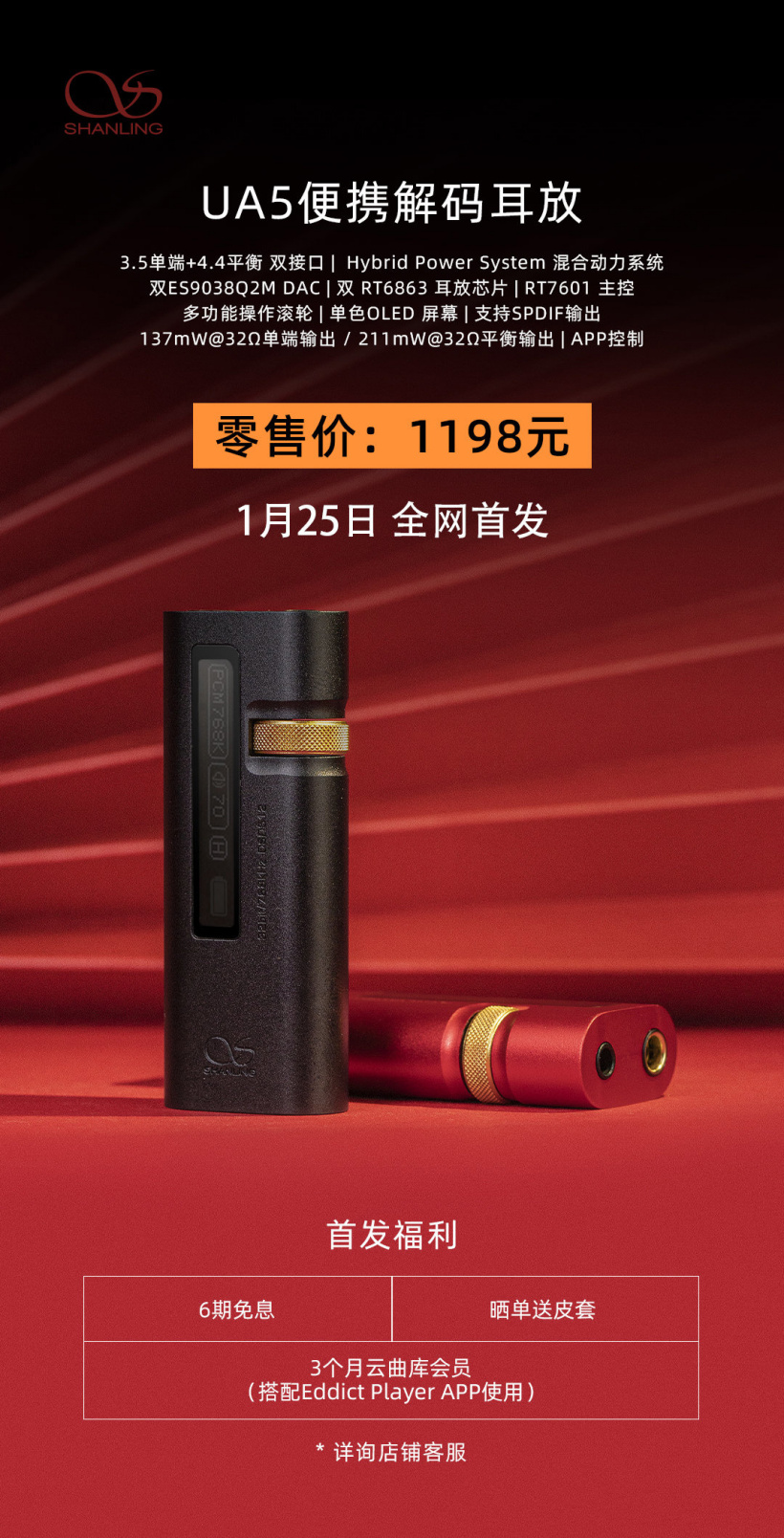 产品海报,红黑磨砂两种颜色