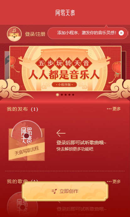 网易推出AI音乐创作平台天音