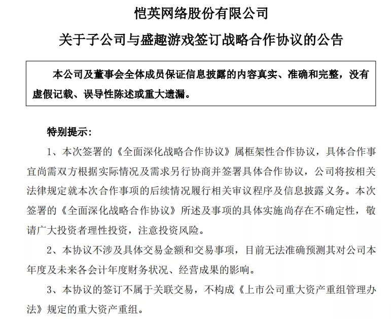 从亏损19亿到盈利6亿,恺英网络做对了什么?