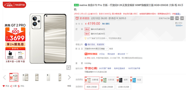 最便宜骁龙8 2K屏旗舰!realme GT2 Pro直降500:到手3699元