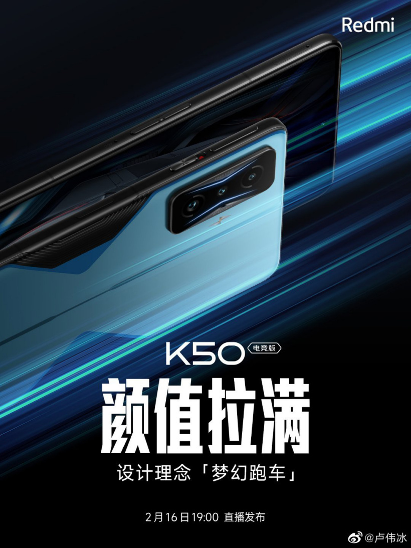 Redmi K50 电竞版采用 Dream Car(梦幻跑车)设计语言
