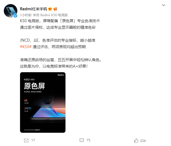 媲美专业显示器!Redmi K50电竞版色准达ΔE 0.3