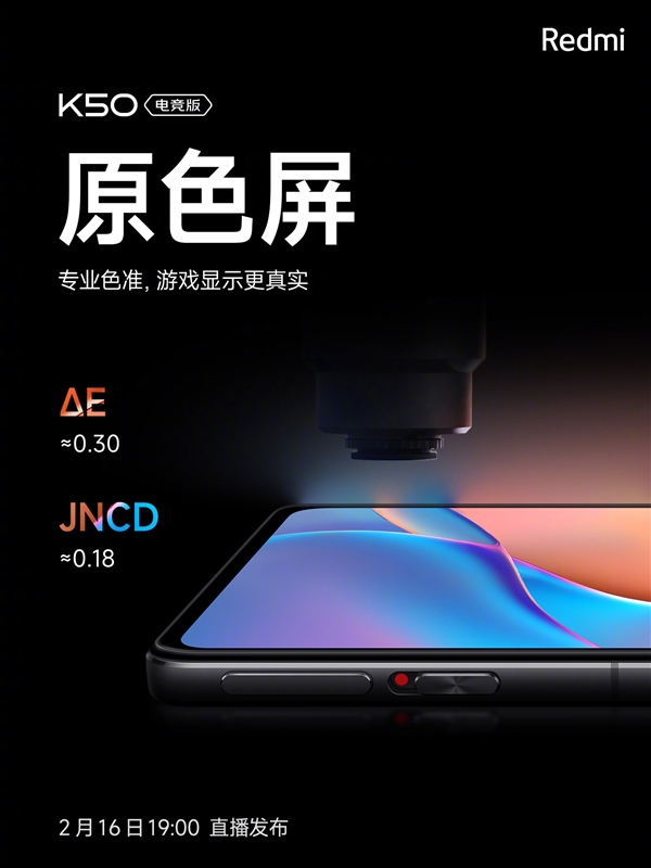 媲美专业显示器!Redmi K50电竞版色准达ΔE 0.3