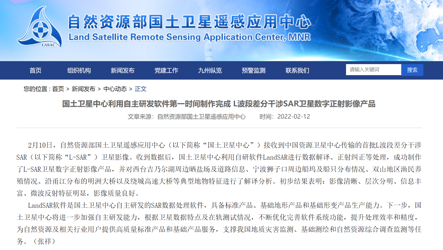 自然资源部国土卫星遥感应用中心网站