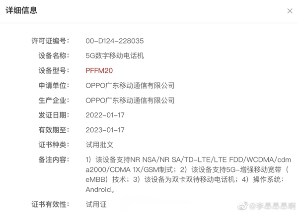 首款天玑9000旗舰来了!曝OPPO Find X5 Pro入网:已三证齐全