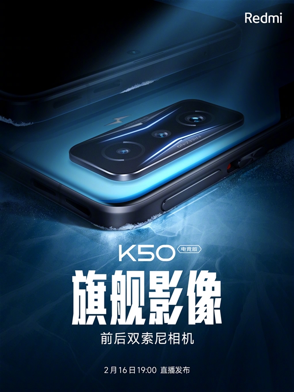 首发IMX596!Redmi K50电竞版搭载前后双索尼旗舰相机