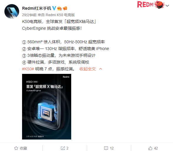 Redmi K50电竞版首发超宽频X轴马达:挑战安卓最强振感!