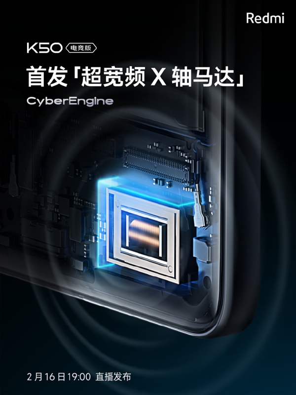 Redmi K50电竞版首发超宽频X轴马达:挑战安卓最强振感!