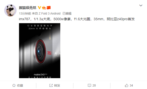 大师级骁龙8旗舰!曝努比亚Z40 Pro将首发IMX787镜头:接近1英寸大底