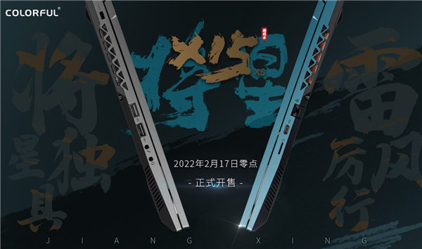 全新国风游戏本将星X15 XS今晚开售:12代i7+3050Ti