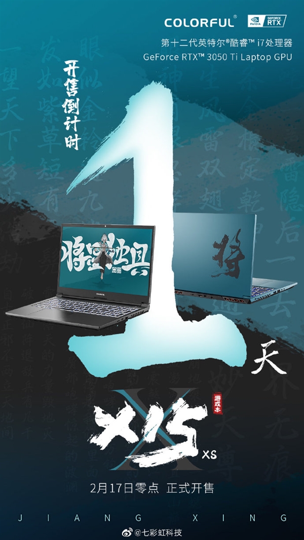 全新国风游戏本将星X15 XS今晚开售:12代i7+3050Ti