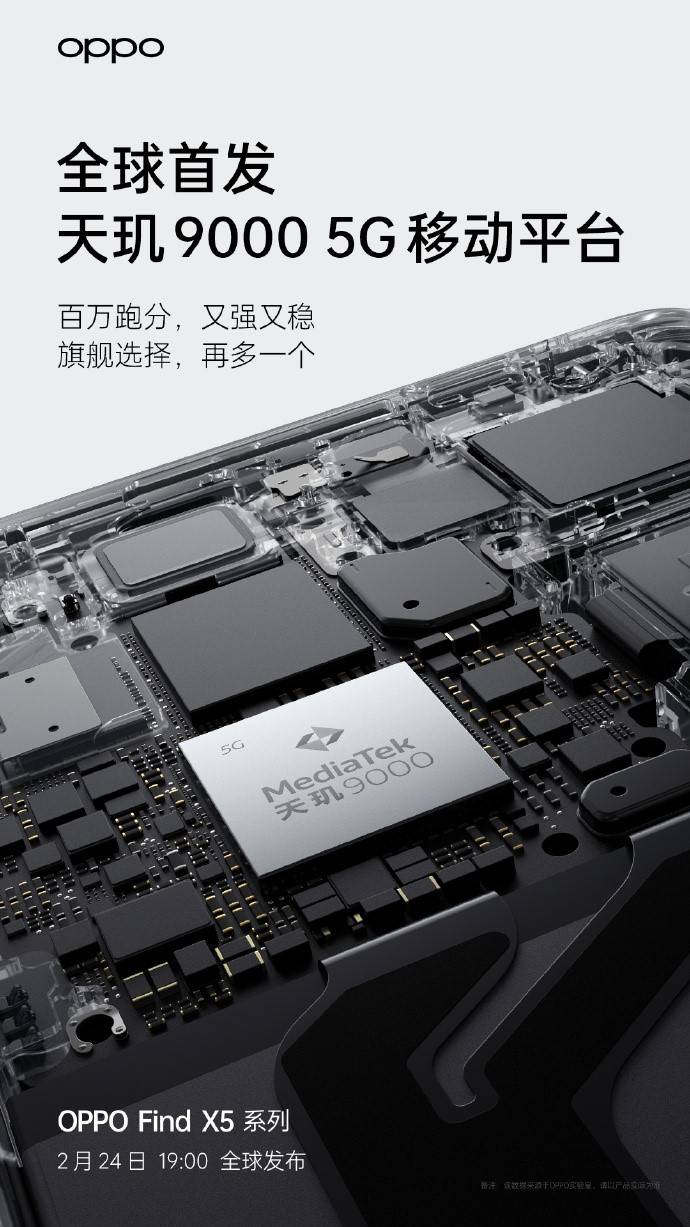 OPPO官宣Find X5系列发布日期,全球首发天玑9000,百万跑分坐实旗舰实力