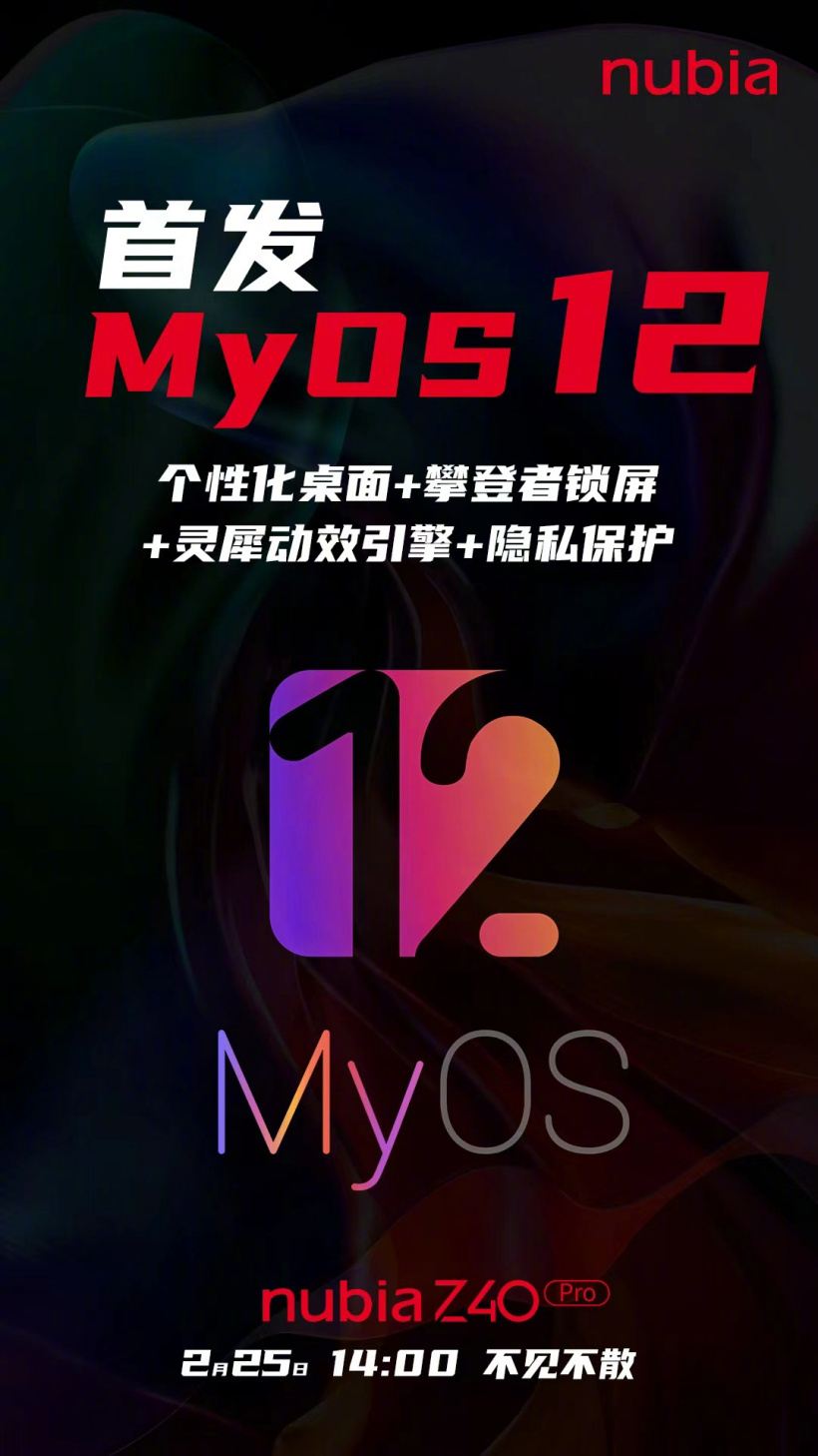 努比亚官方海报