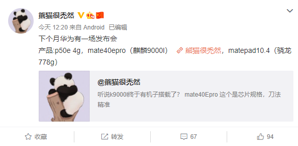 有5G!华为新品发布会曝光:华为Mate 40E Pro、P50 E下月发