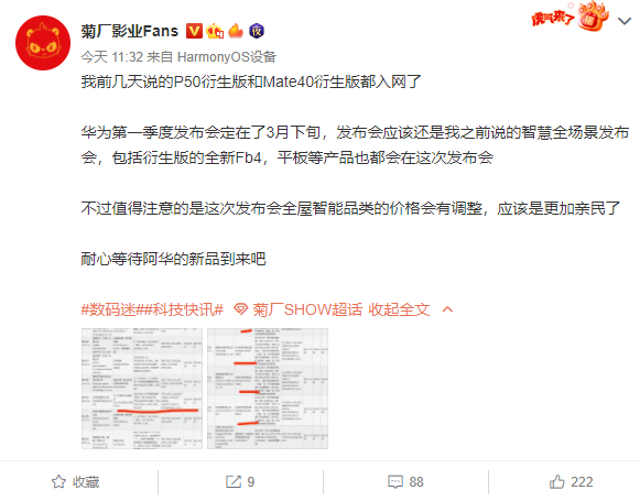 有5G!华为新品发布会曝光:华为Mate 40E Pro、P50 E下月发