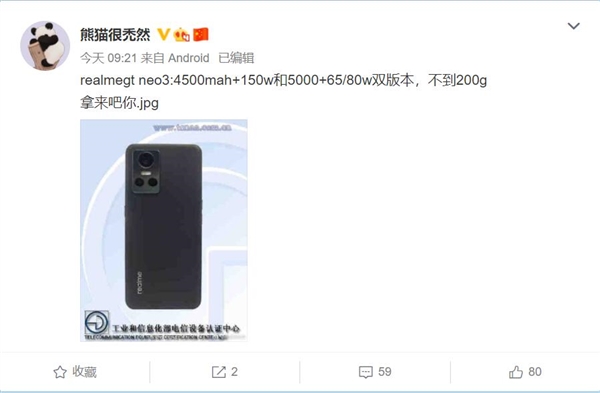 全球首款150W快充手机曝光:realme首发 速度完胜一众高端旗舰
