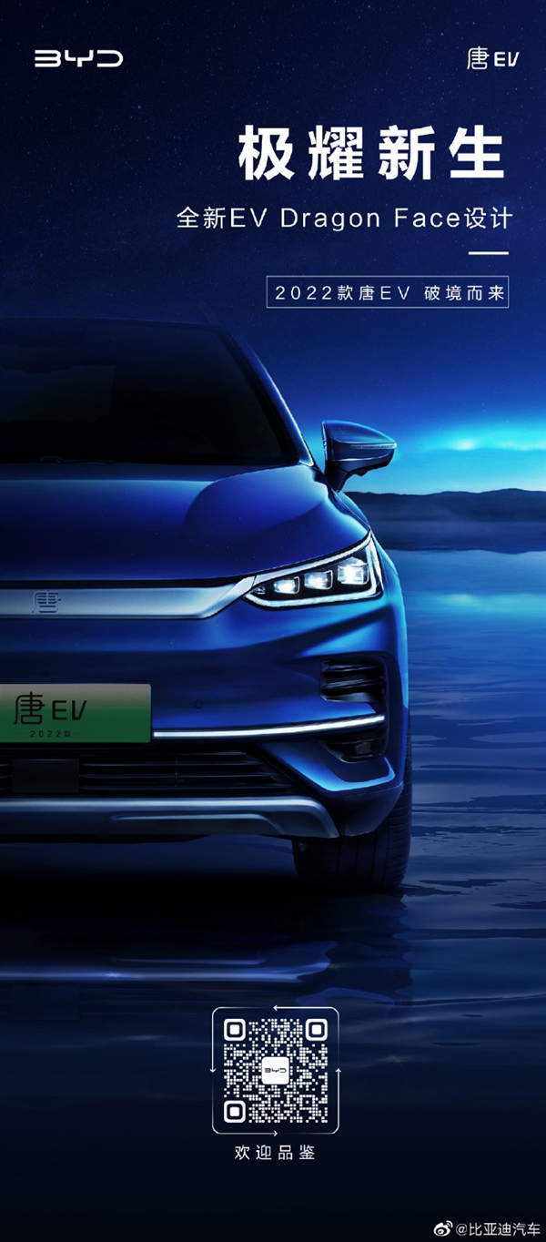 比亚迪2022款唐EV全新官图出炉:最高续航730km、前脸太霸气