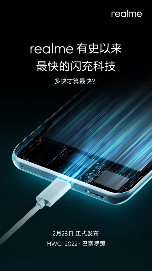 史无前例!realme 150W超级闪充前瞻:霸榜手机行业
