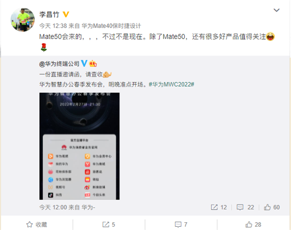 华为总裁级高管确认:Mate 50会来的!