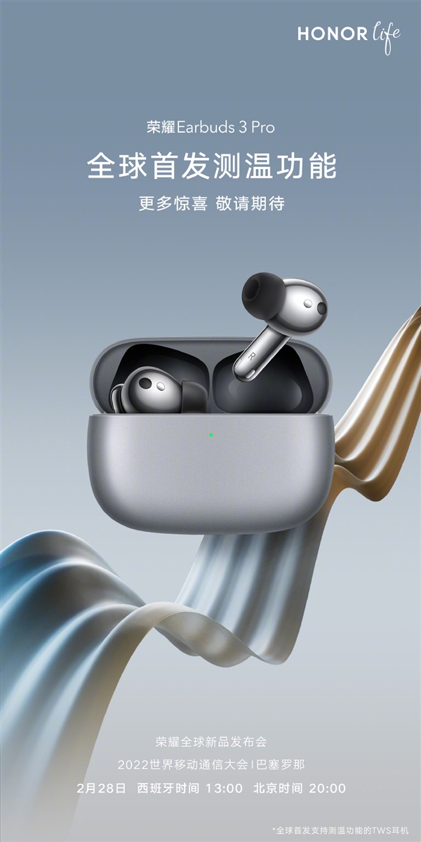 全球首款测温真无线耳机!荣耀Earbuds 3 Pro正面首度公布