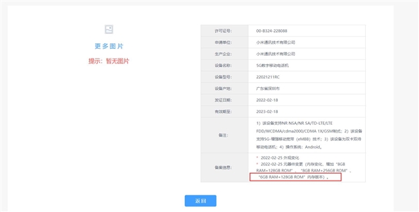 Redmi K50入网:有6+128G版本 可能会做到1999元