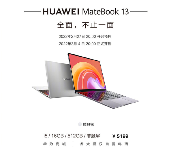 华为MateBook 13新款发布:砍掉触屏 5199元