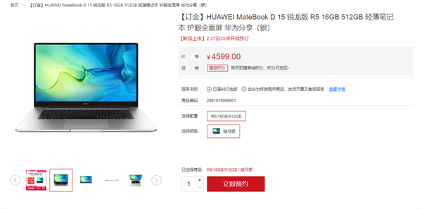 4599元!华为新款MateBook D15锐龙版预售:搭锐龙5 5500U
