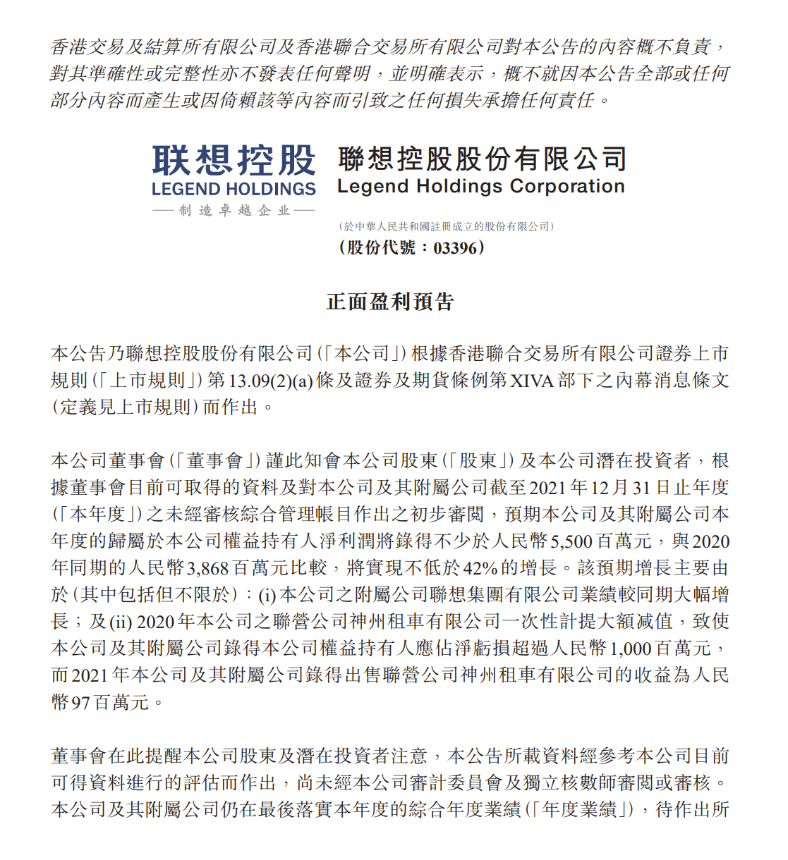 联想控股公告