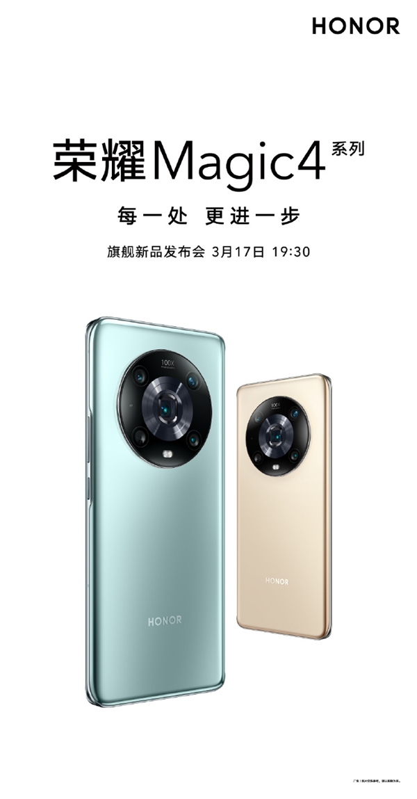 LTPO+高频PWM调光!荣耀Magic4系列国内发布会定档:3月17日见